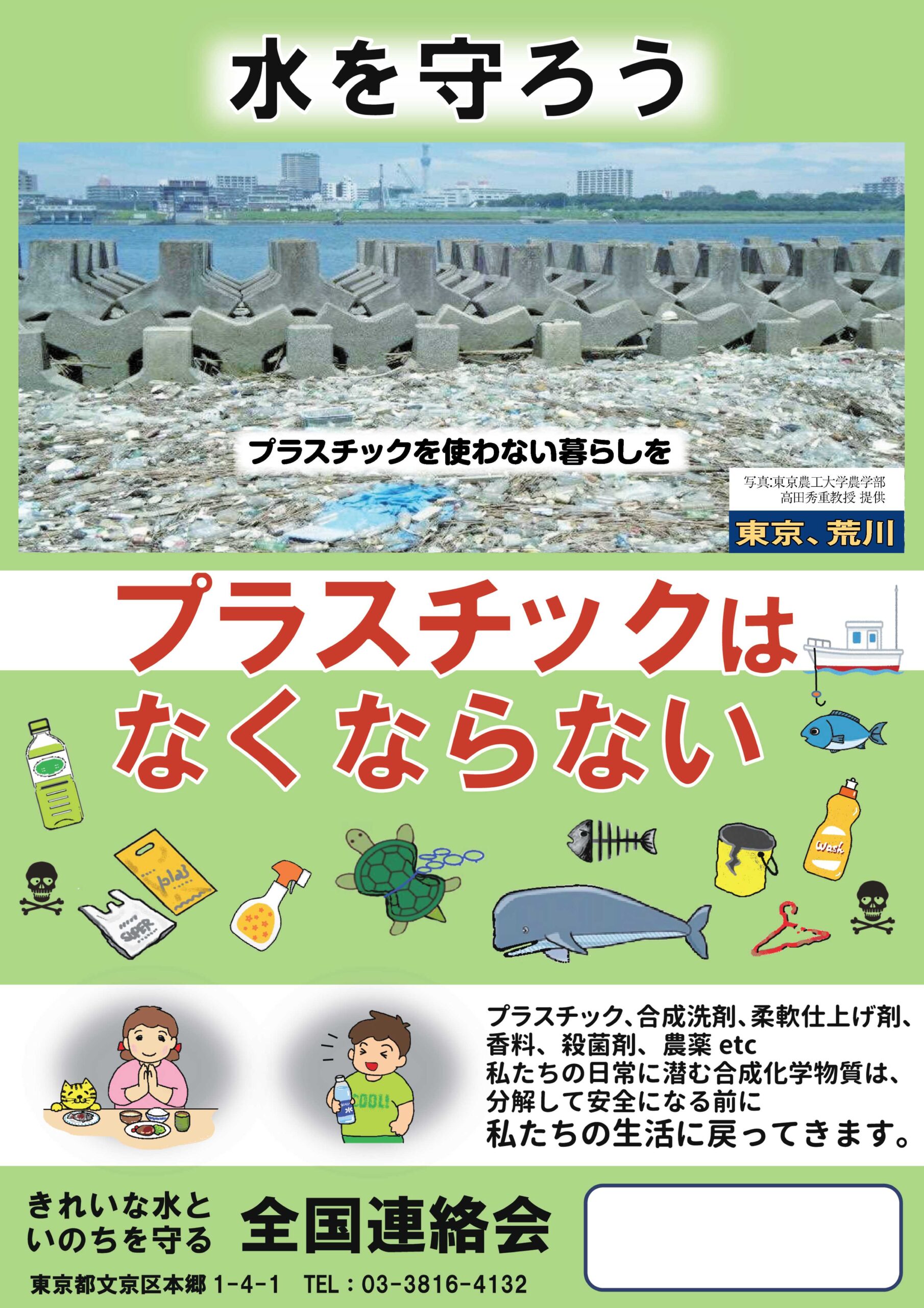 プラスチック問題：ポスター