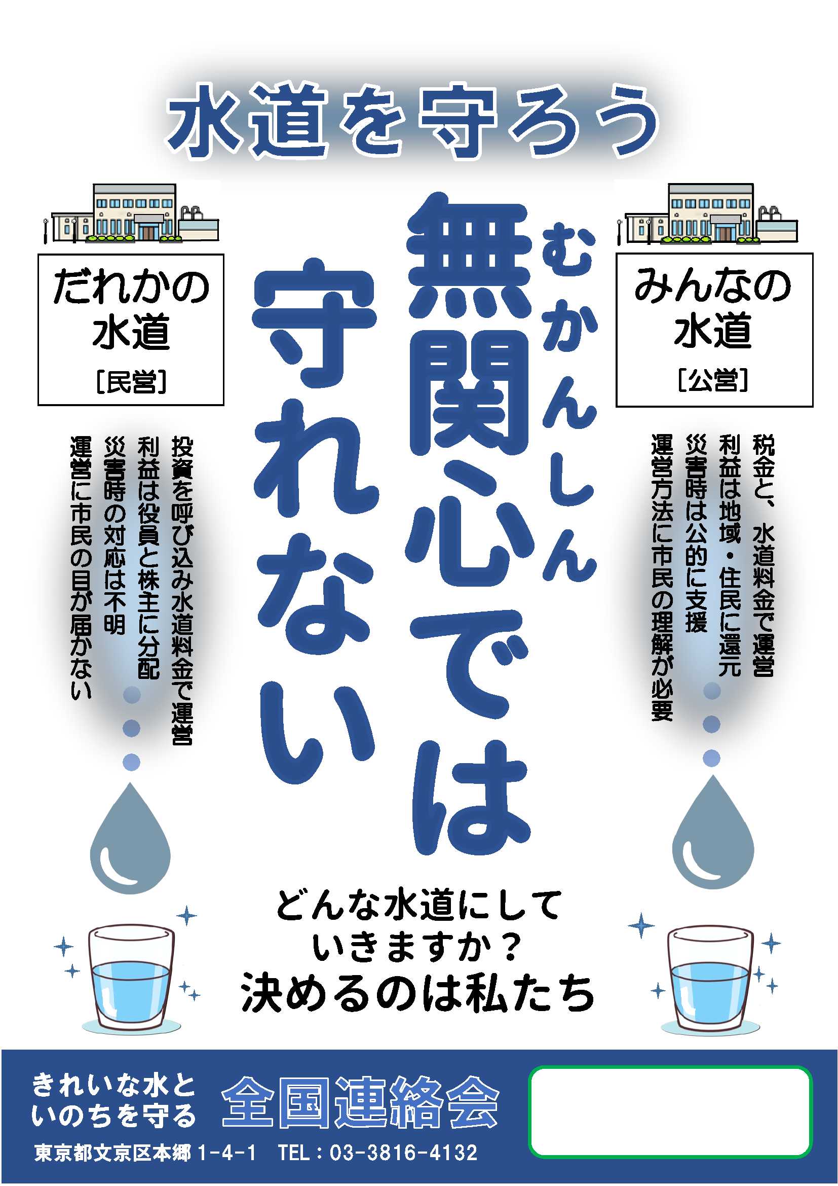 改正水道法解説：ポスター